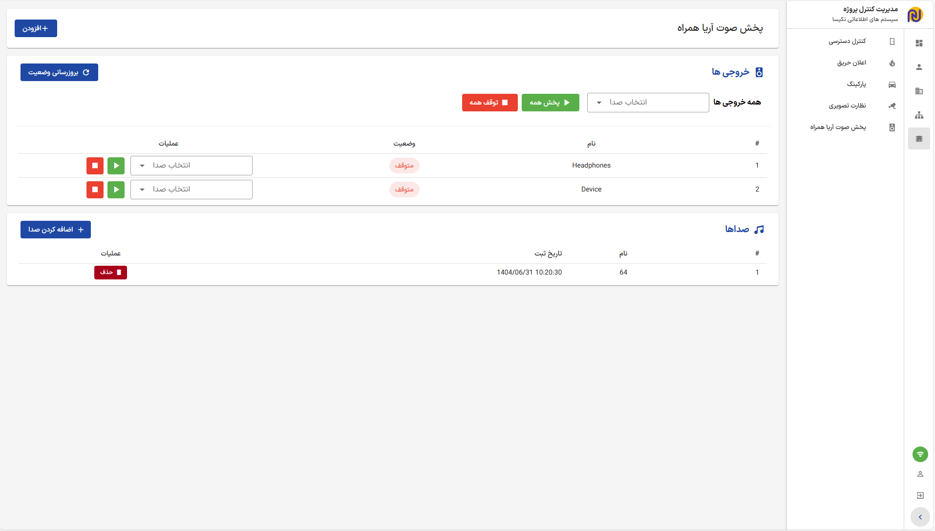 Audio broadcasting system