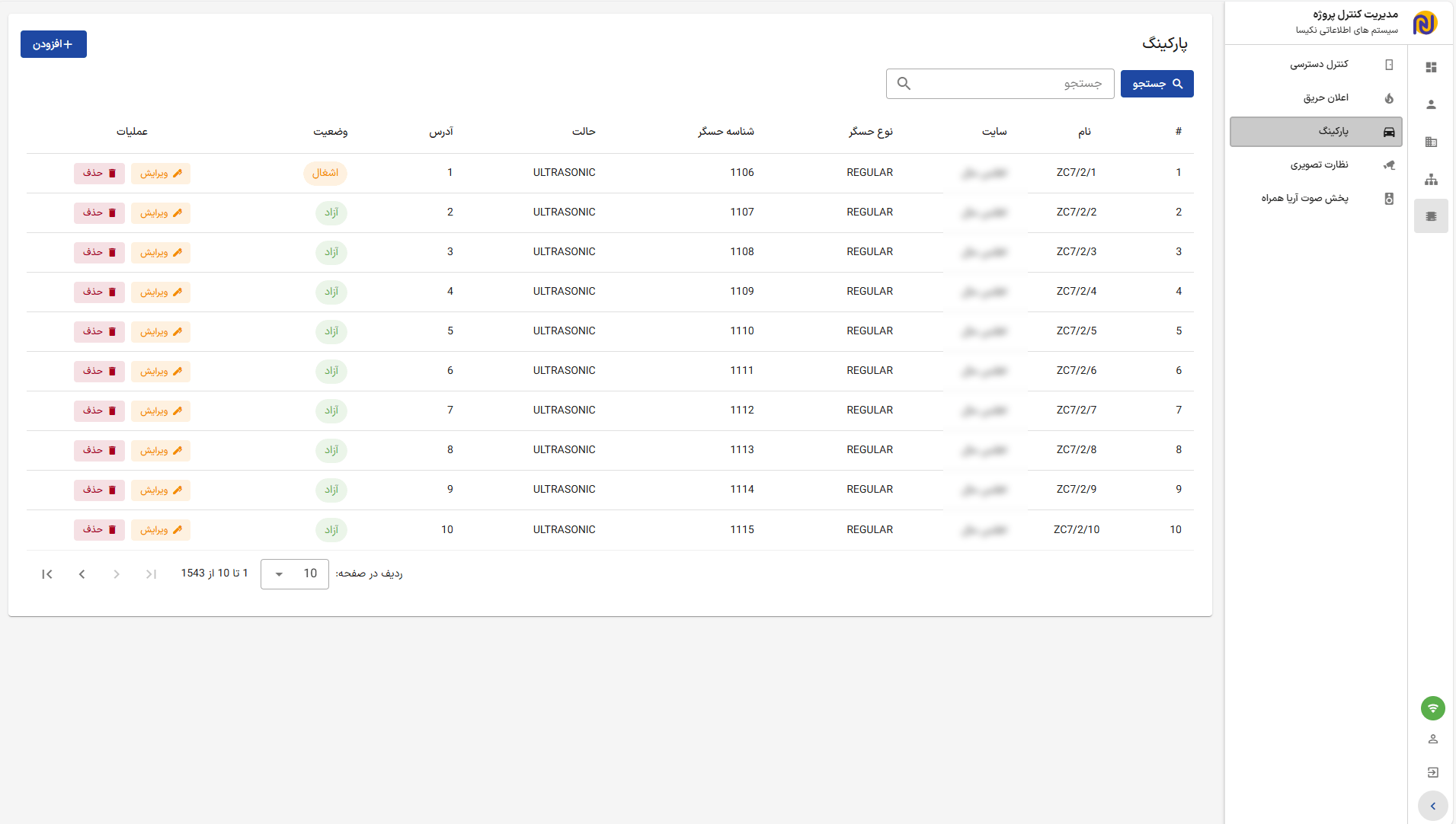 مدیریت پارکینگ و سنسورها